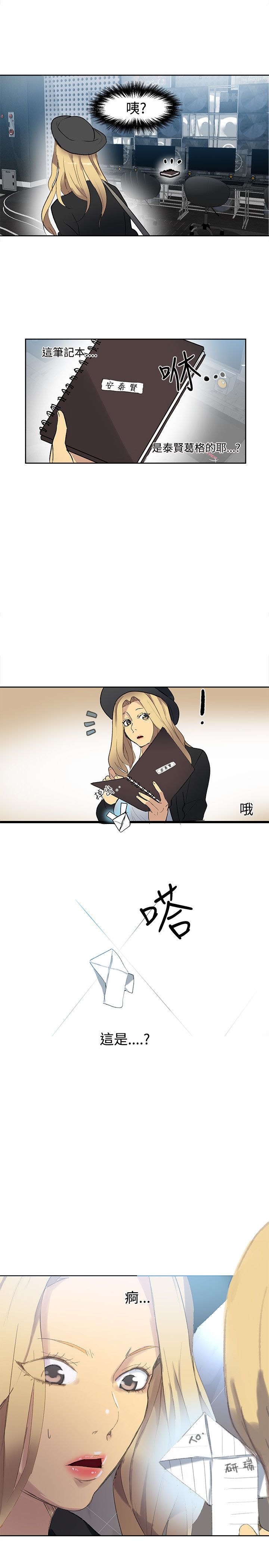 玩家乐园漫画,第28章：笔记本3图