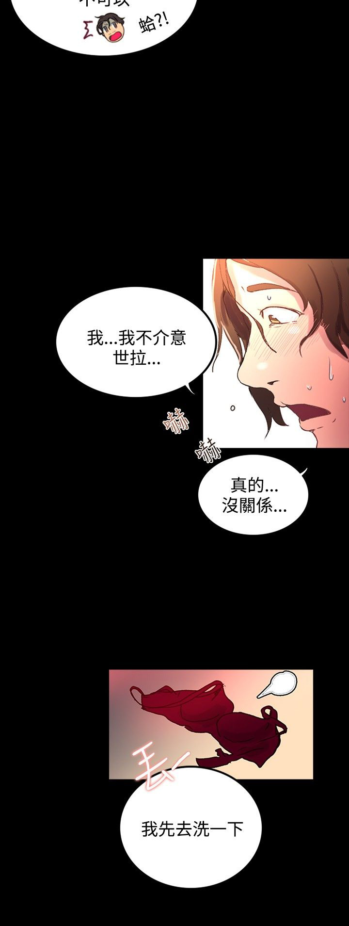 玩家乐园漫画,第4章：香水5图