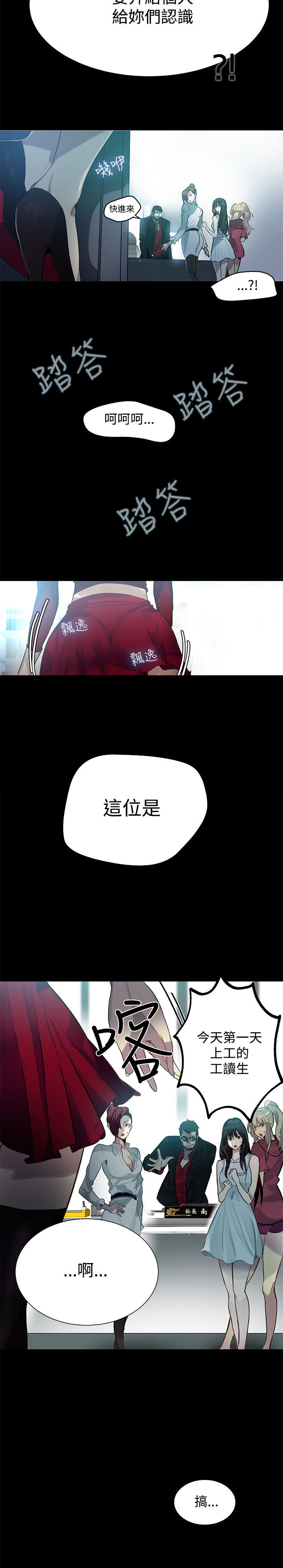 玩家乐园漫画,第18章：针锋相对5图