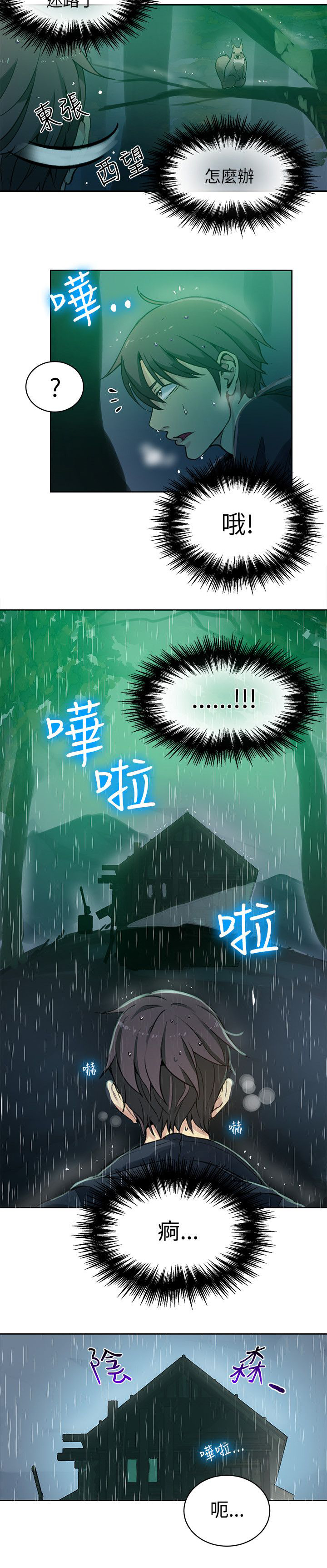 玩家乐园动漫免费漫画,第44章：逃走4图