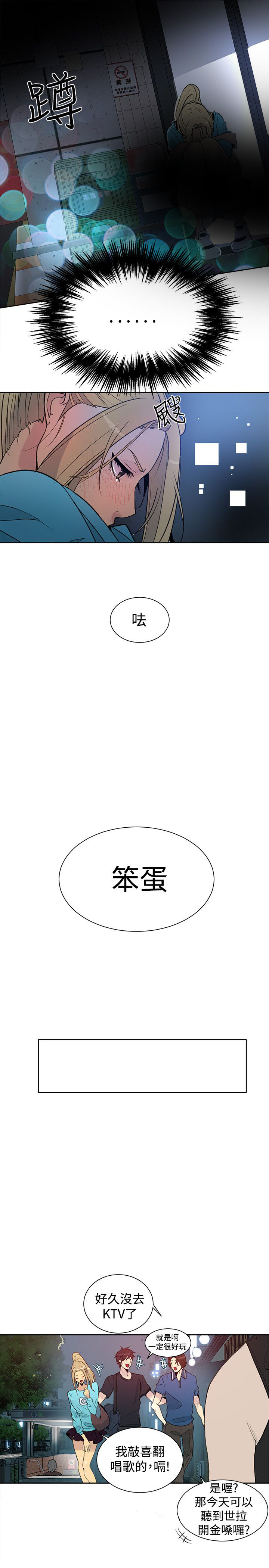 玩家乐园漫画,第24章：幻想2图
