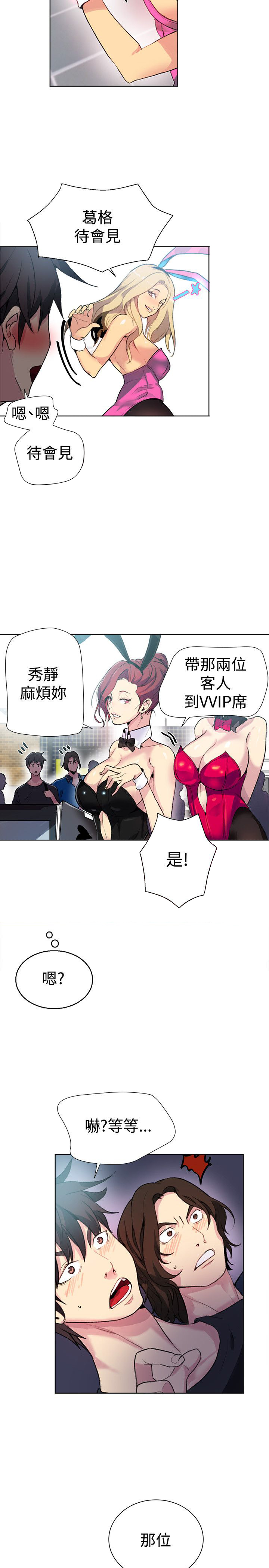 玩家乐园漫画,第19章：开店1图