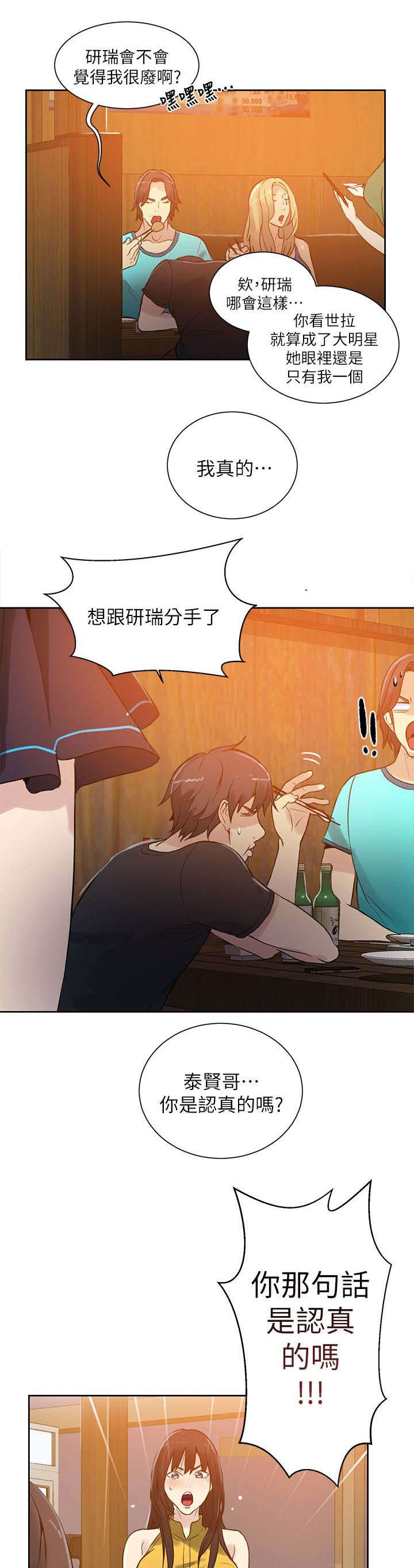 玩家乐园漫画,第52章：分手1图