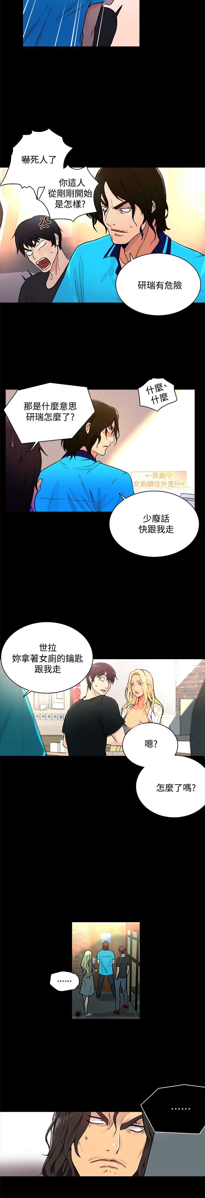 玩家乐园漫画,第2章：危险时刻1图