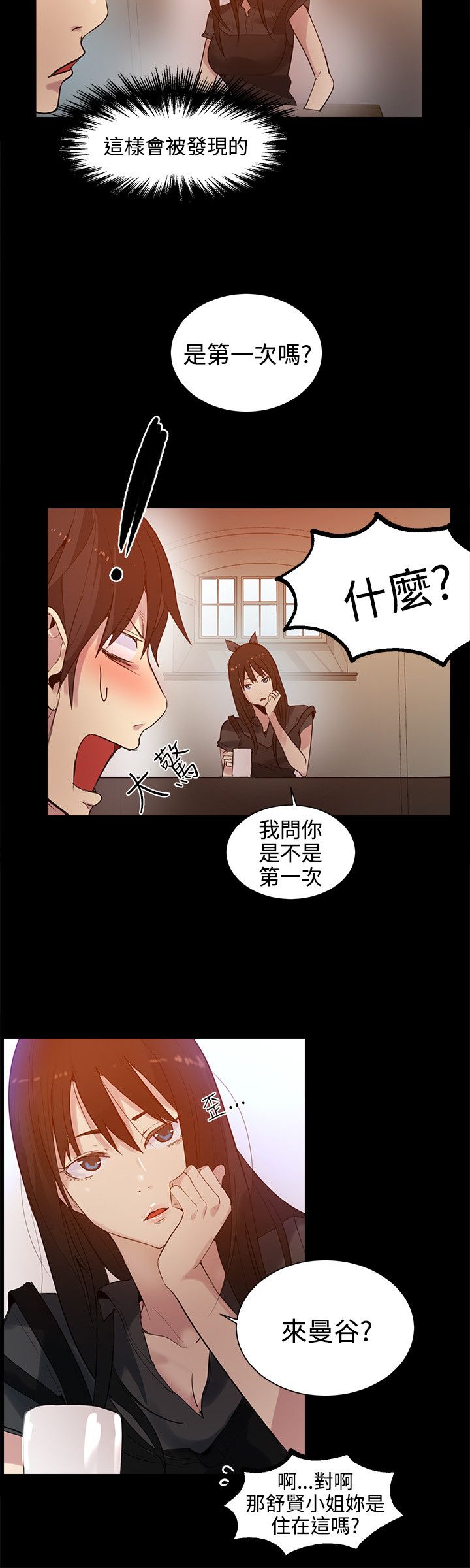 玩家乐园免费 完整漫画,第29章：幻想3图