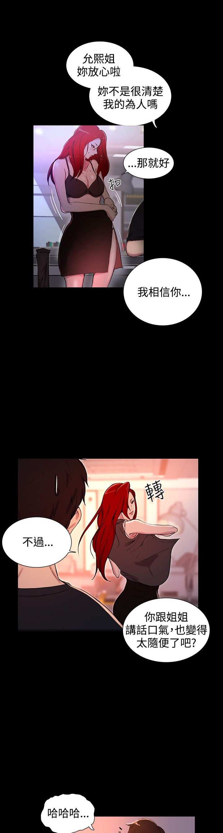 玩家乐园漫画,第6章：歇斯底里1图