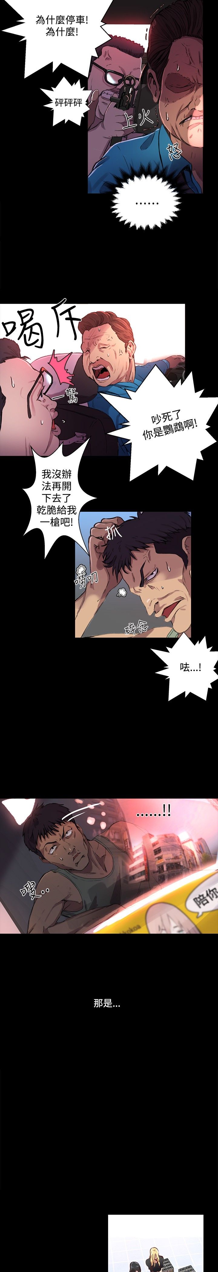 玩家乐园安徽漫画,第7章：大兵来袭5图