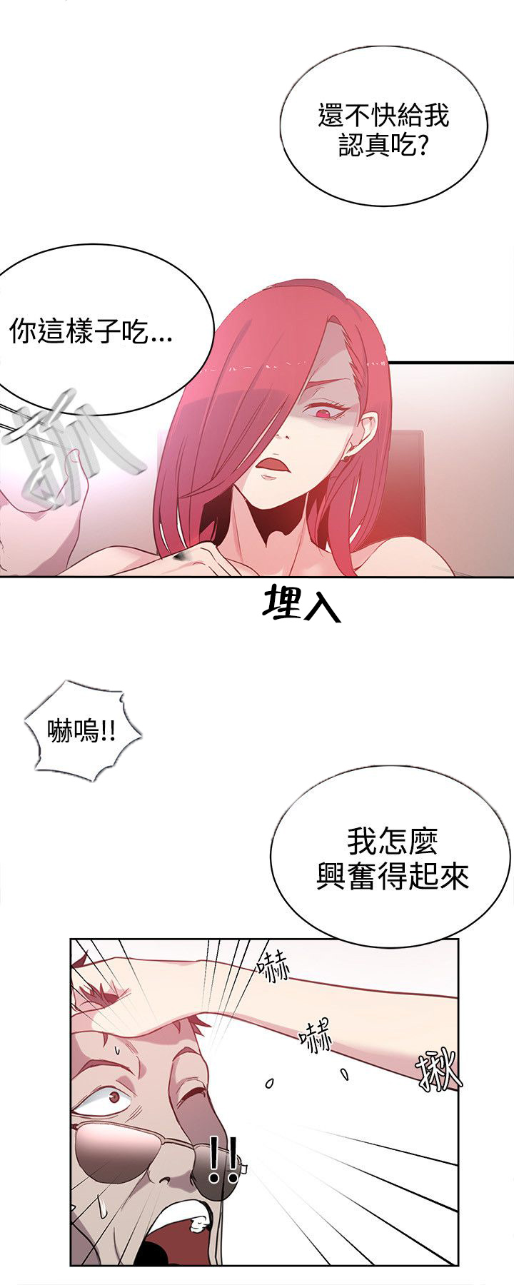 玩家乐园漫画,第37章：往事4图