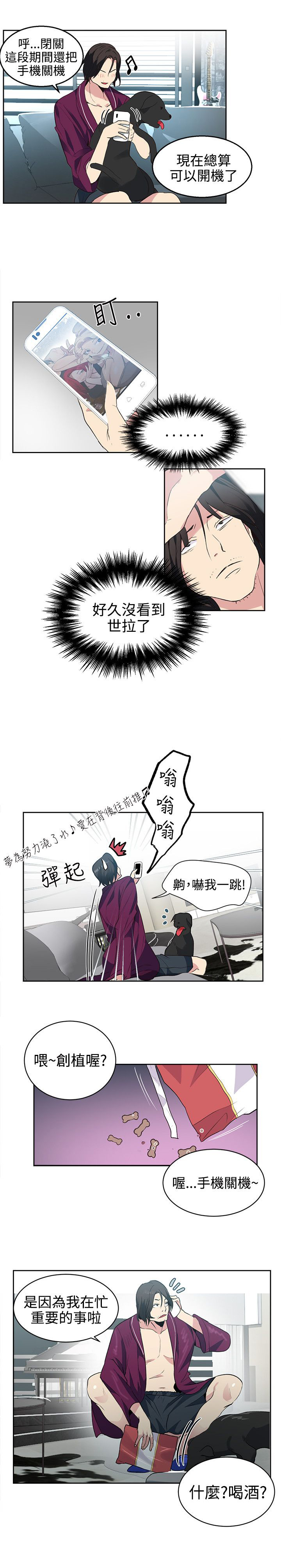 玩家乐园漫画,第32章：拒绝4图