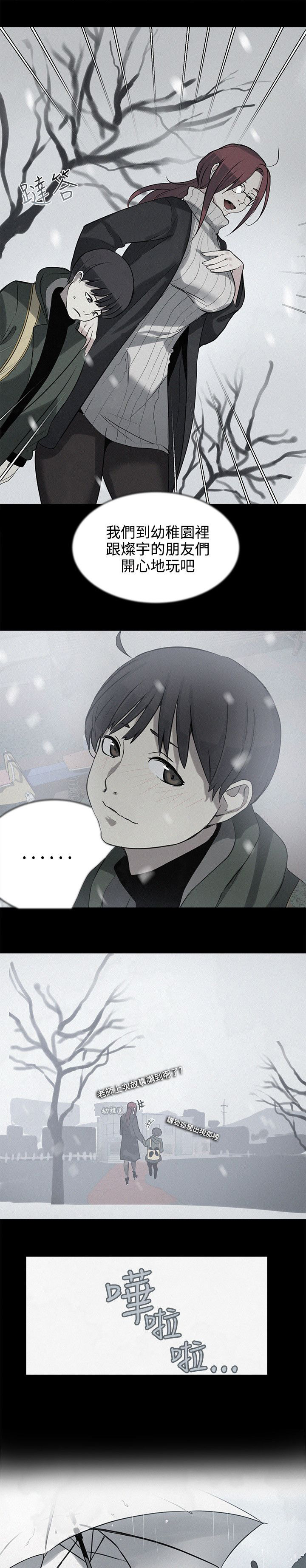 玩家乐园漫画,第37章：往事5图