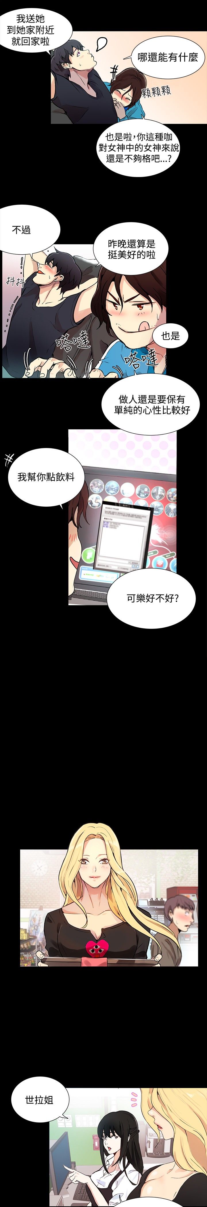 玩家乐园门票漫画,第7章：大兵来袭4图