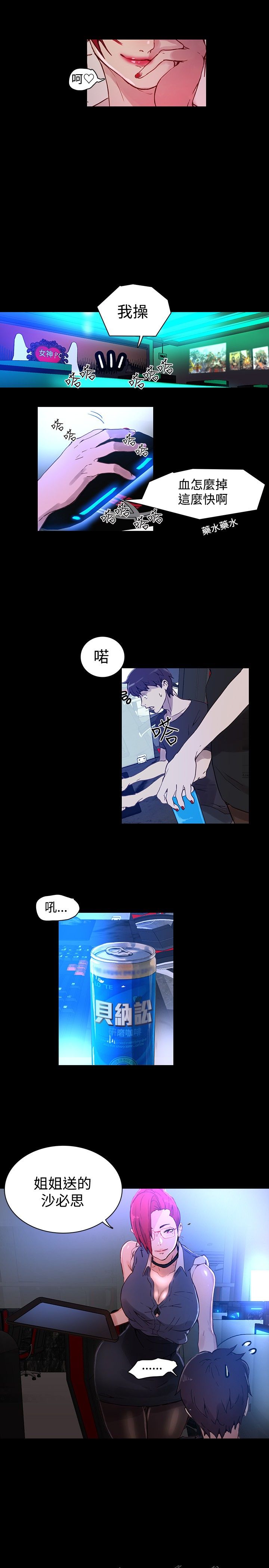 玩家乐园免费 完整漫画,第5章：好感5图