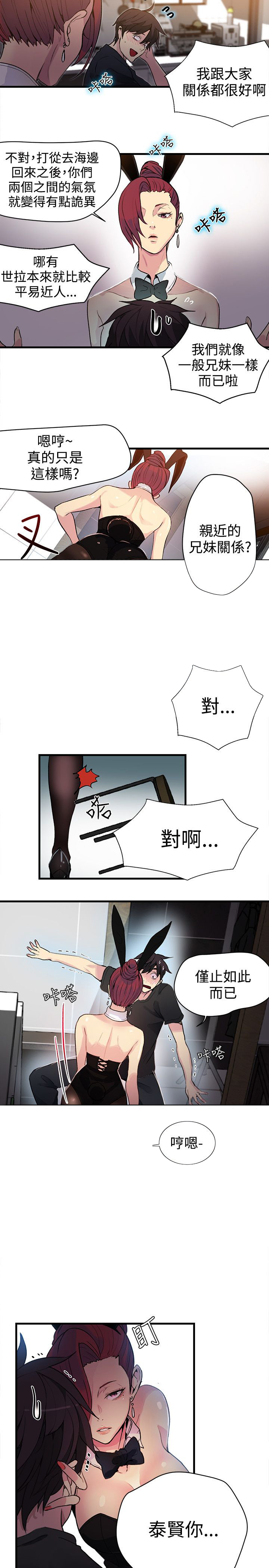 玩家乐园漫画,第23章：喝一杯2图