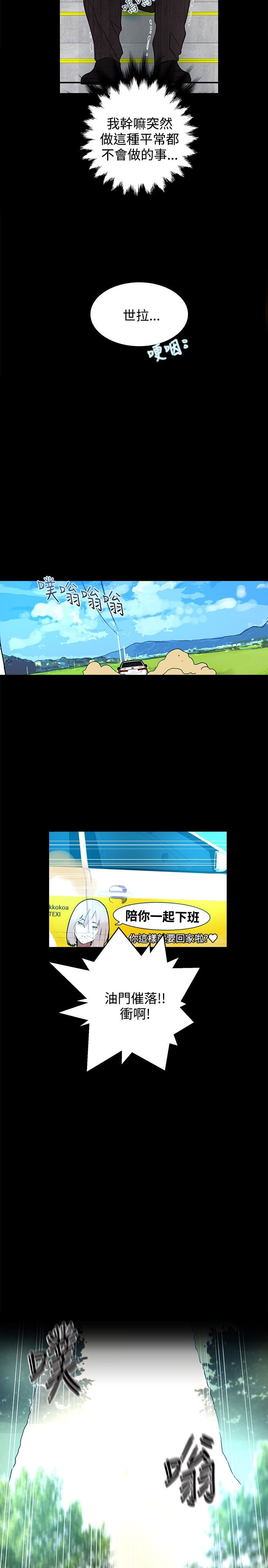 玩家乐园漫画,第7章：大兵来袭2图