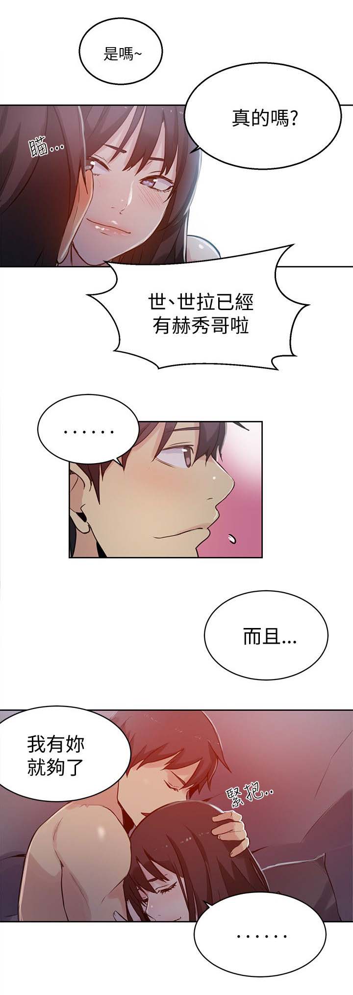 玩家乐园漫画,第48章：后续2图
