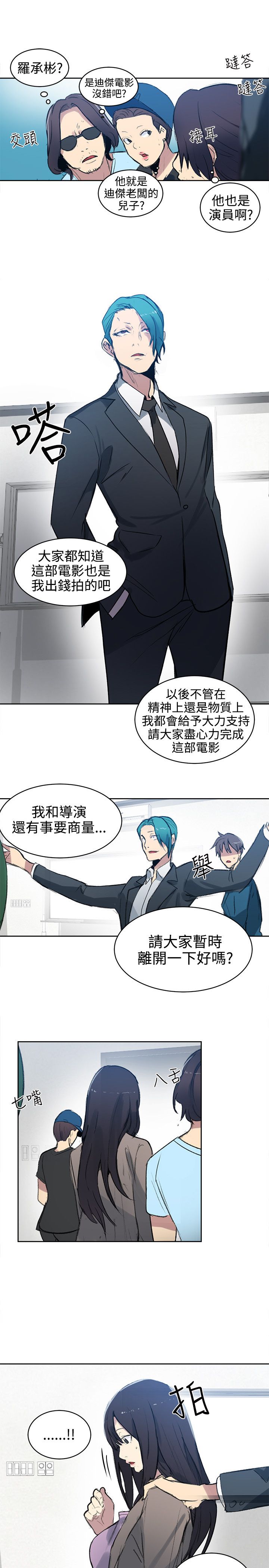 玩家乐园漫画,第40章：电影会议1图