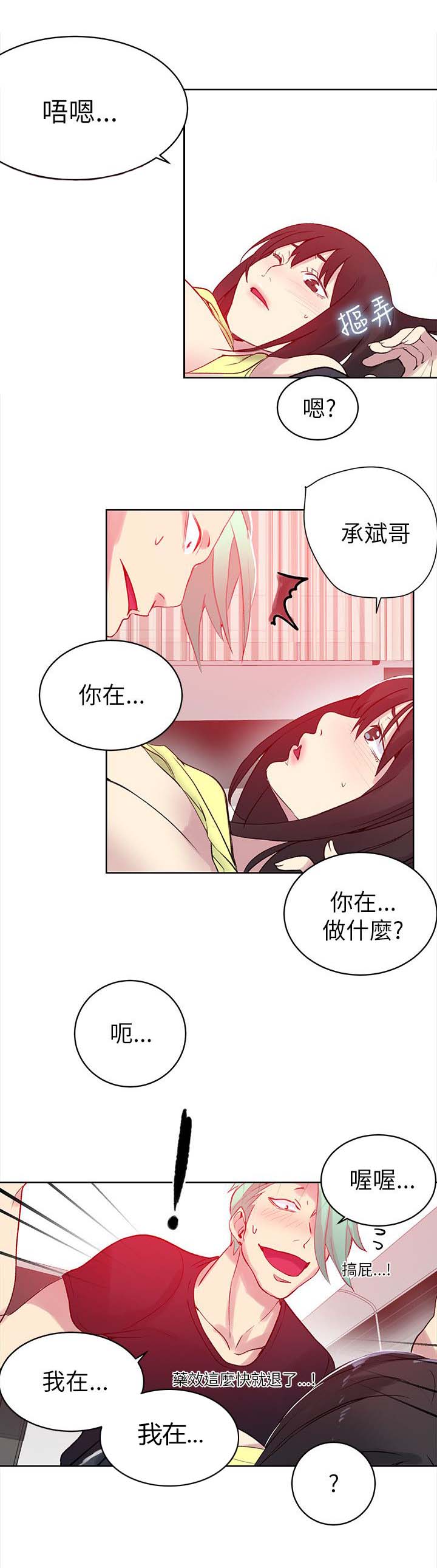 玩家乐园免费 完整漫画,第43章：大坏蛋1图