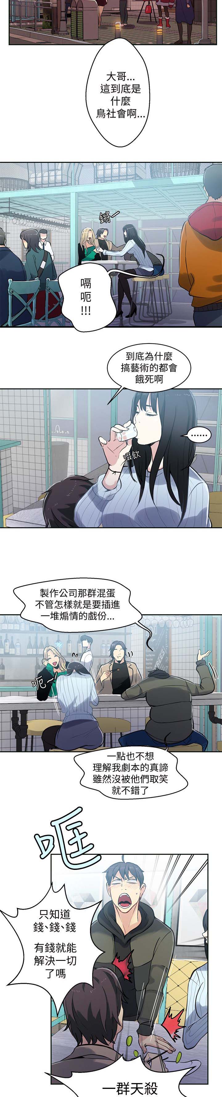 玩家乐园漫画,第48章：后续3图