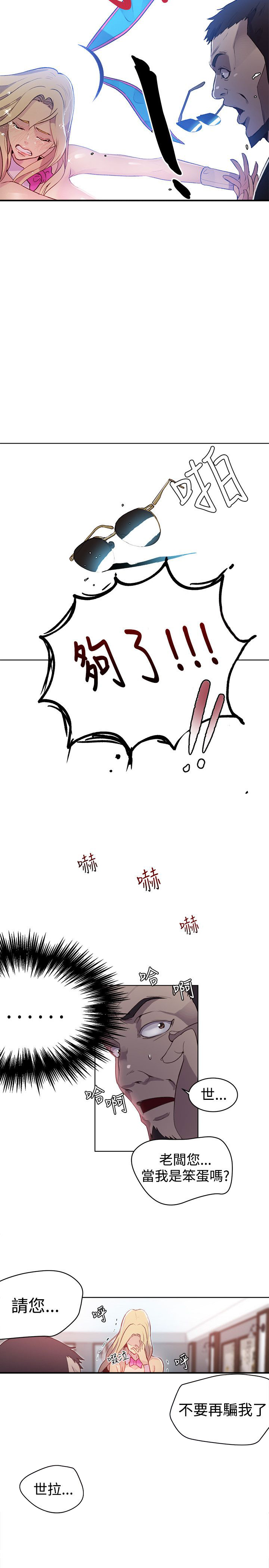 玩家乐园安徽漫画,第22章：奔溃边缘4图