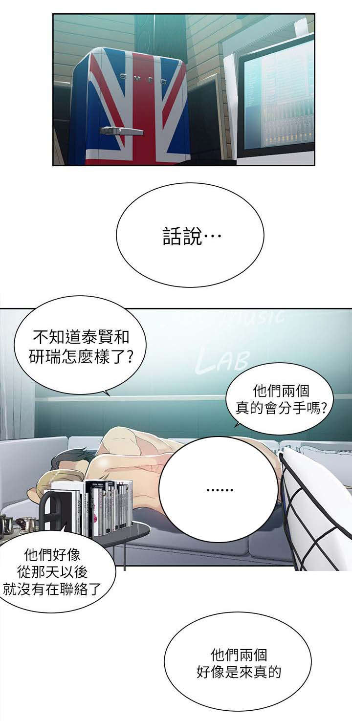 玩家乐园安徽漫画,第53章：爱情的苦恼4图