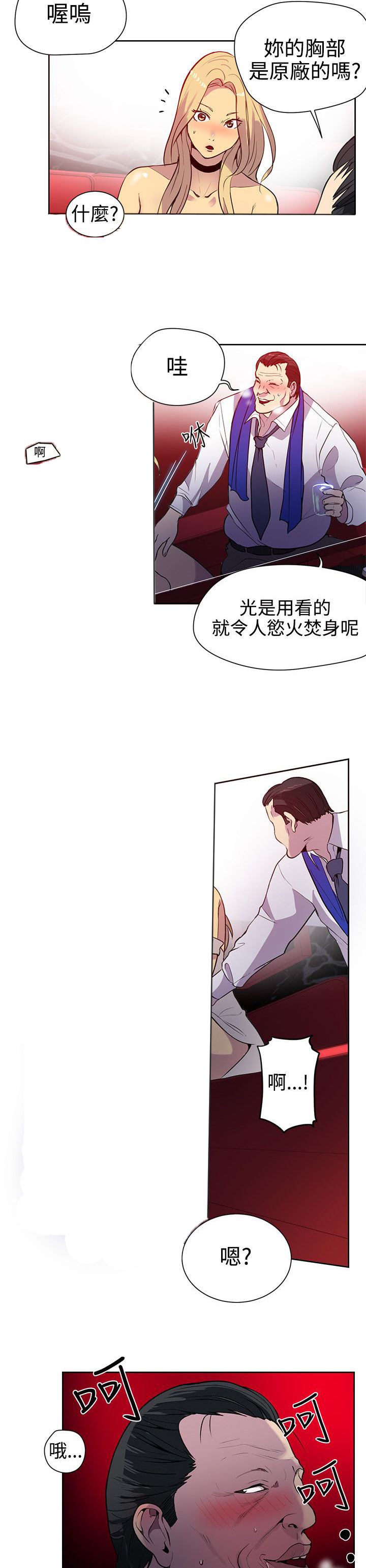 玩家乐园漫画,第33章：被逼无奈2图
