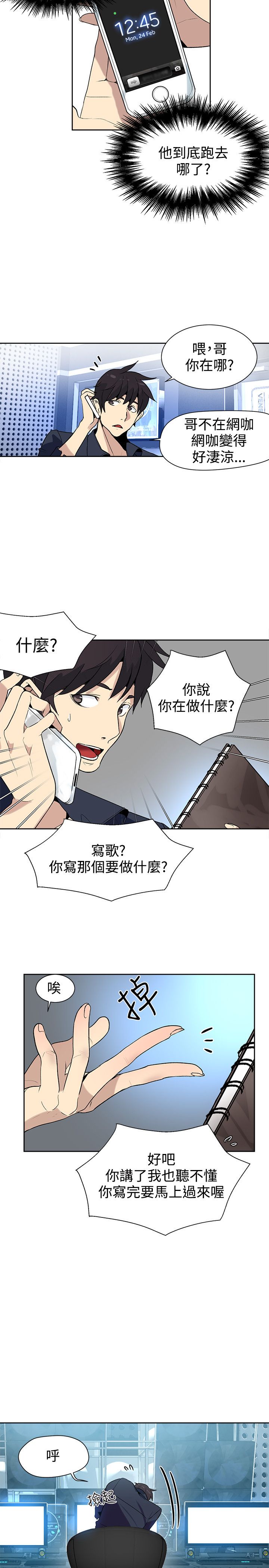 玩家乐园漫画,第26章：失落1图