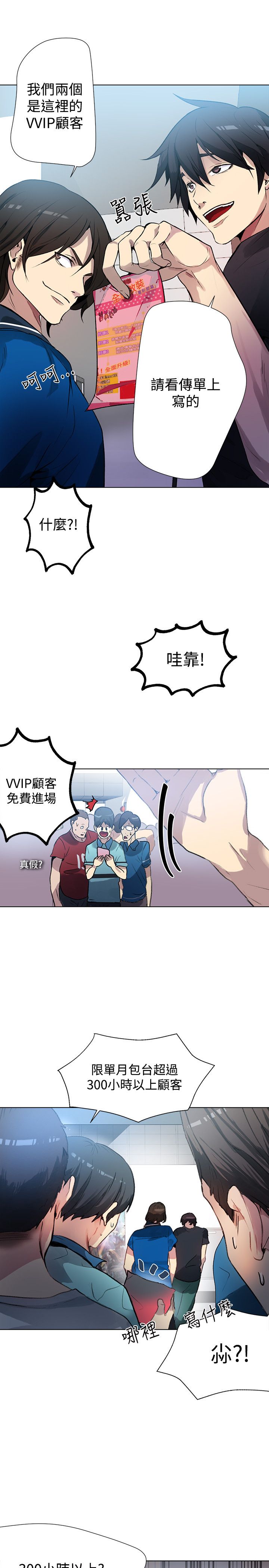 玩家乐园漫画,第19章：开店2图