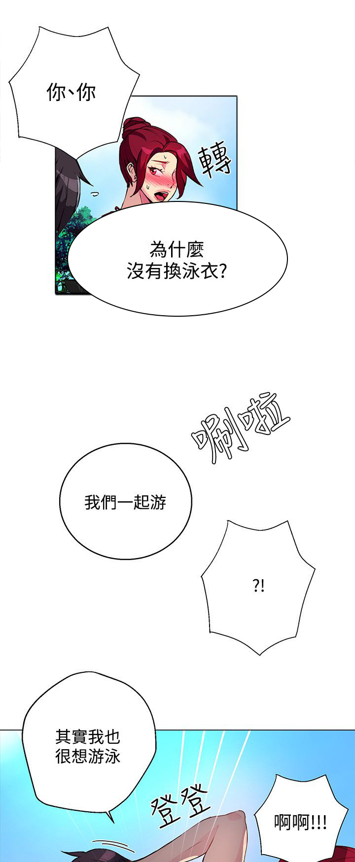 玩家乐园动漫免费漫画,第12章：放假1图