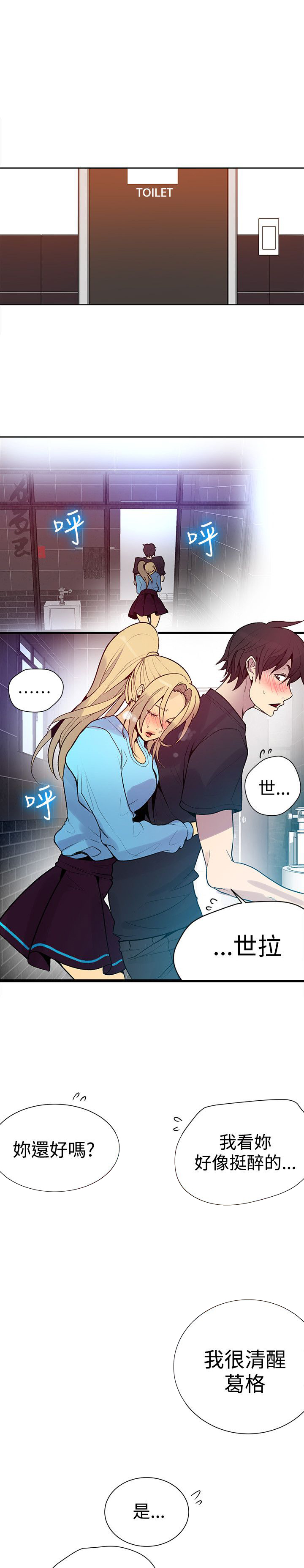 玩家乐园漫画,第24章：幻想5图