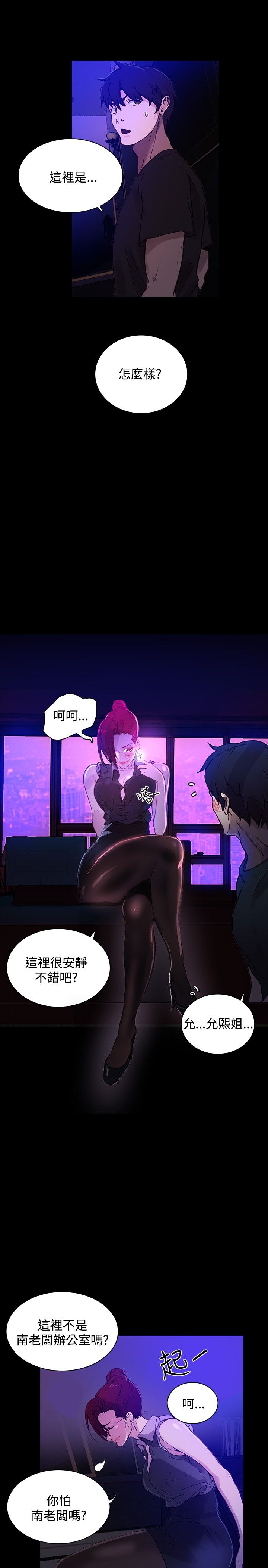 玩家乐园安徽漫画,第5章：好感4图