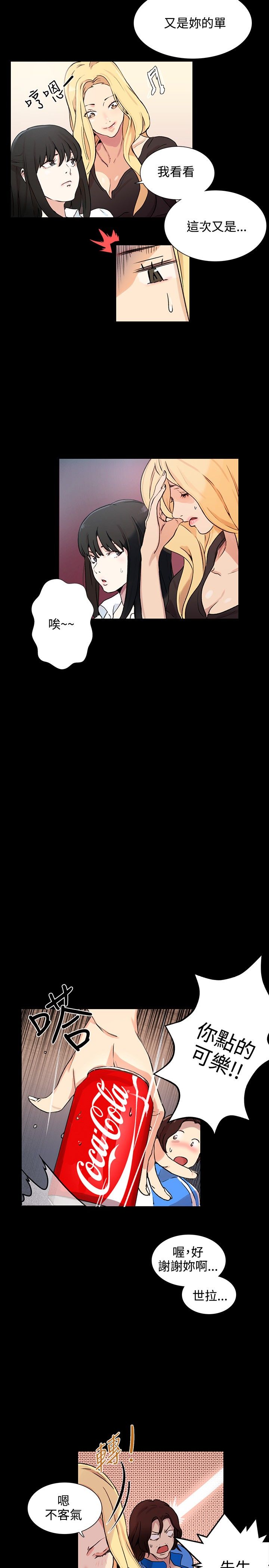 玩家乐园门票漫画,第7章：大兵来袭5图