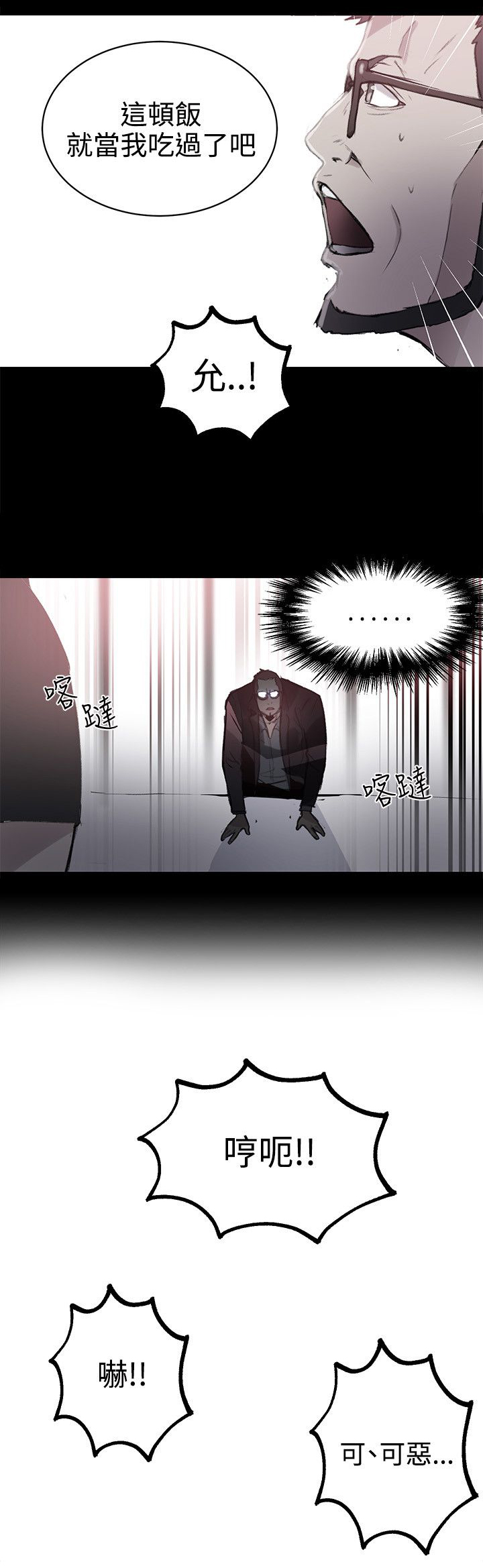 玩家乐园漫画,第40章：电影会议1图