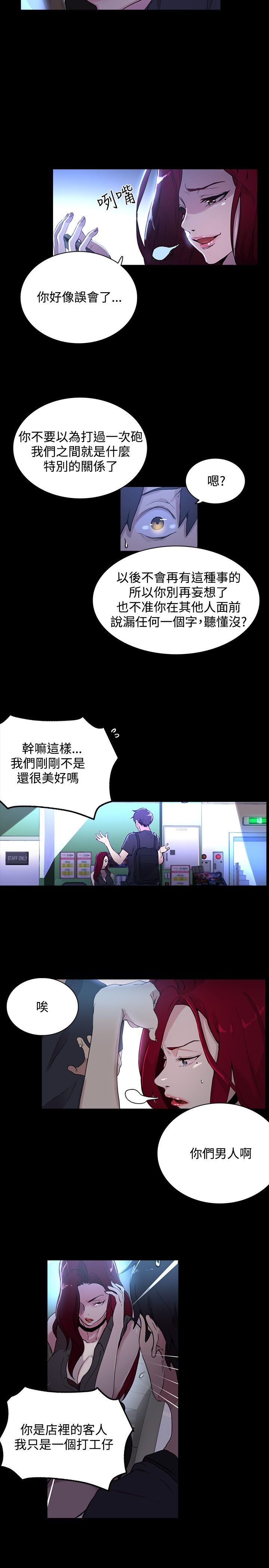 玩家乐园漫画,第6章：歇斯底里4图