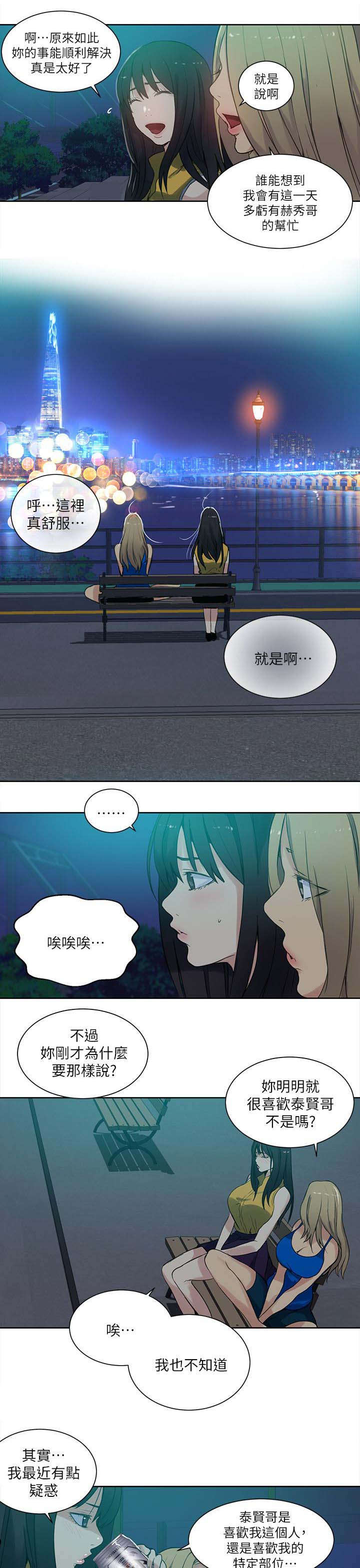 玩家乐园漫画,第52章：分手5图