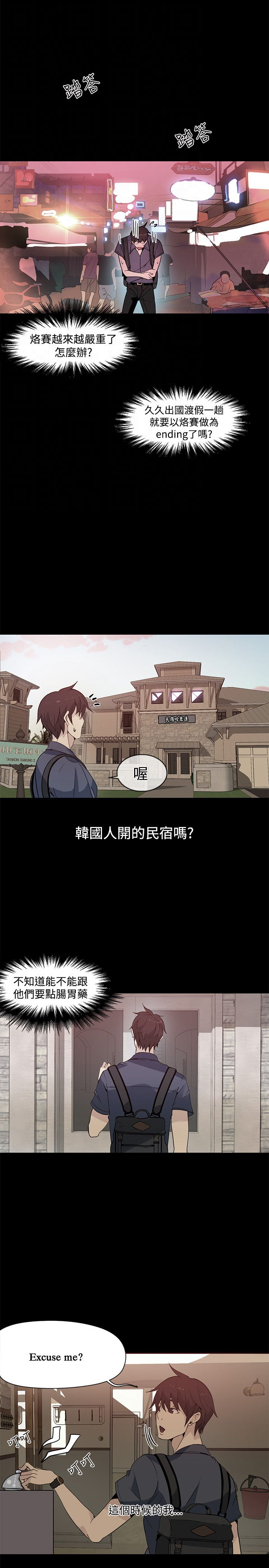 玩家乐园漫画,第26章：失落5图