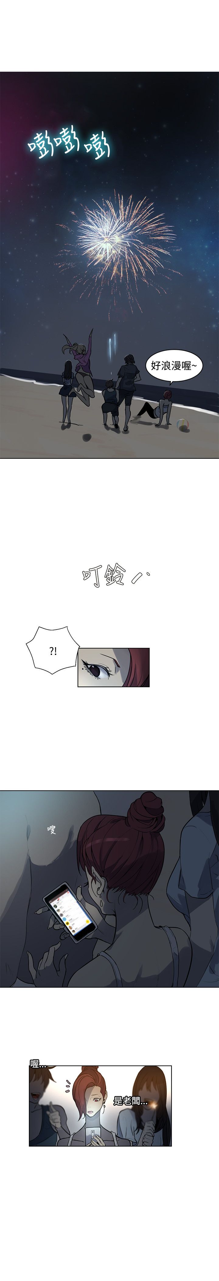 玩家乐园漫画,第18章：针锋相对1图