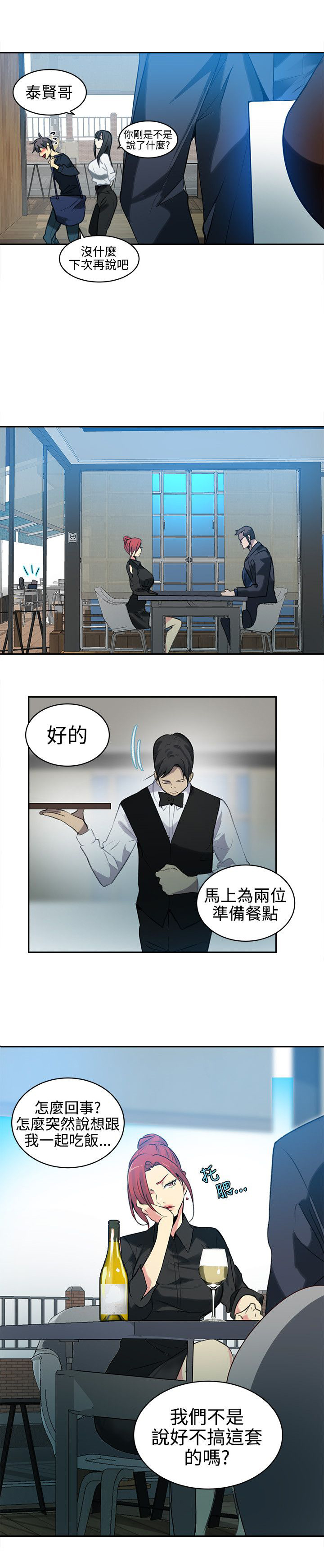 玩家乐园门票漫画,第39章：第二天4图
