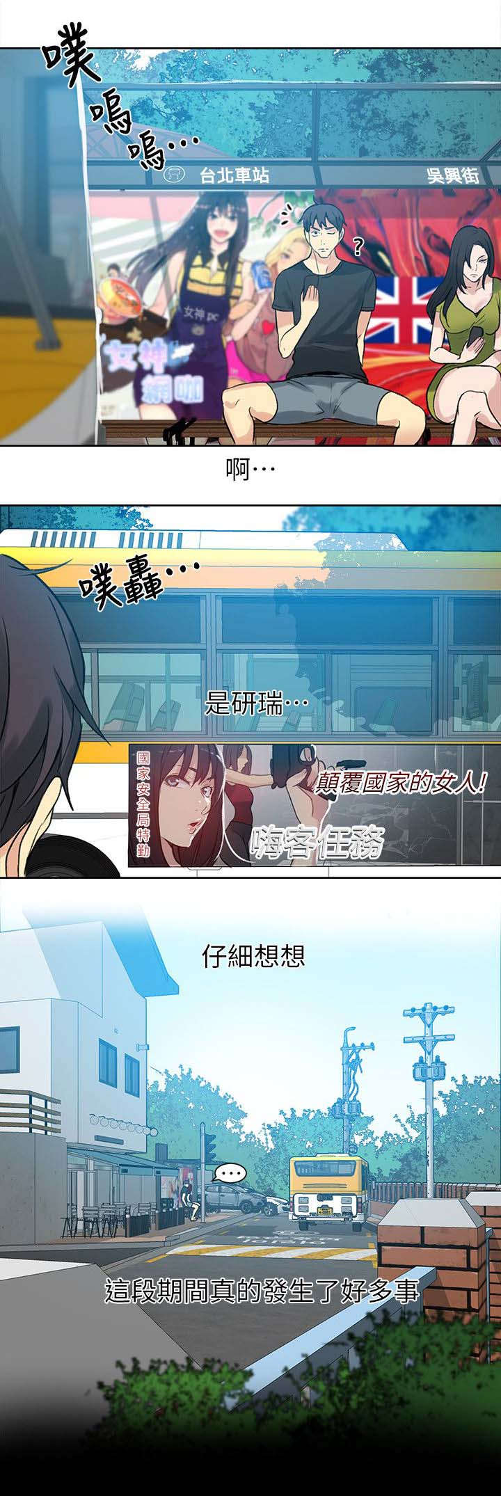 玩家乐园漫画,第52章：分手2图