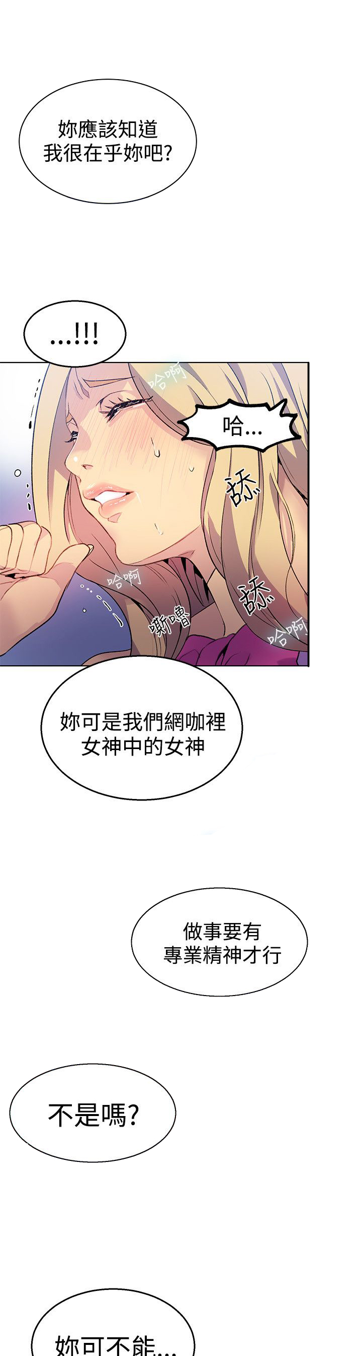 玩家乐园漫画,第22章：奔溃边缘5图