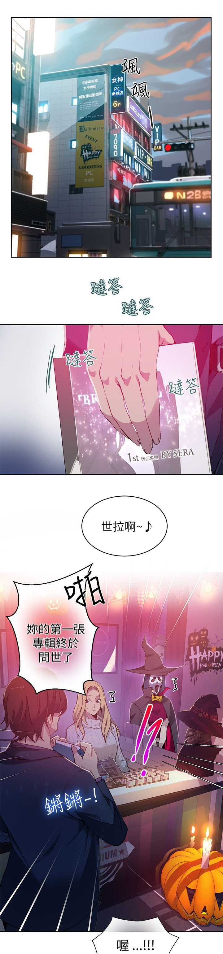 玩家乐园漫画,第45章：小屋的火焰1图