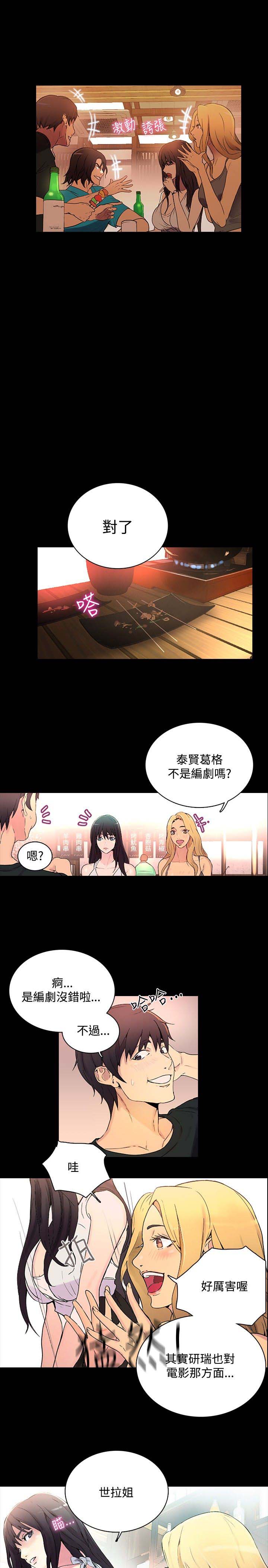 玩家乐园红都广场漫画,第3章：答谢4图