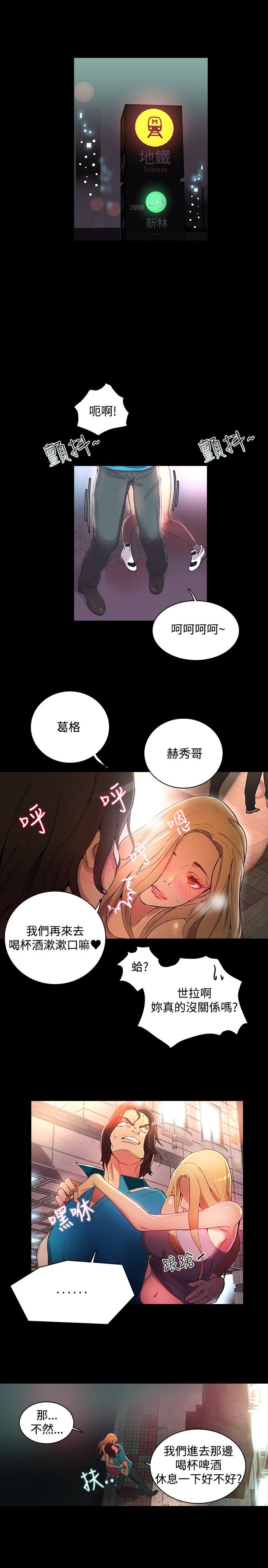 玩家乐园动漫免费漫画,第3章：答谢4图
