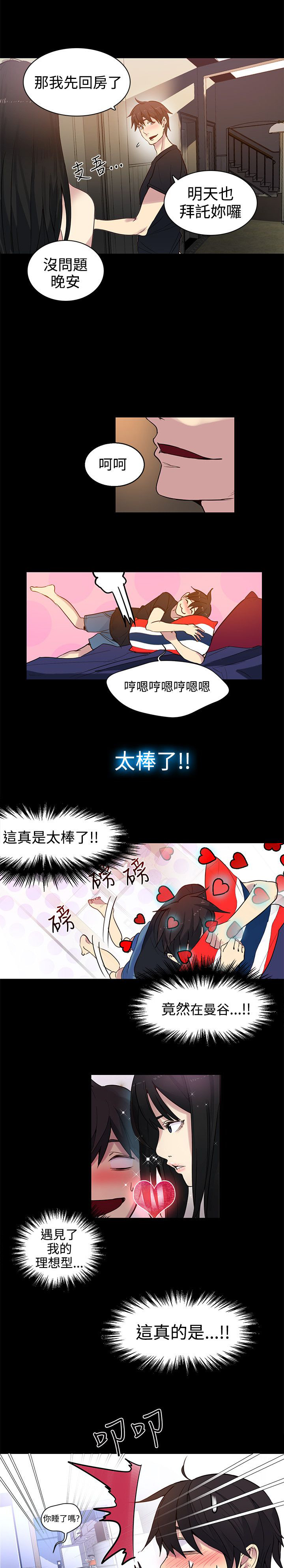 玩家乐园漫画,第29章：幻想4图