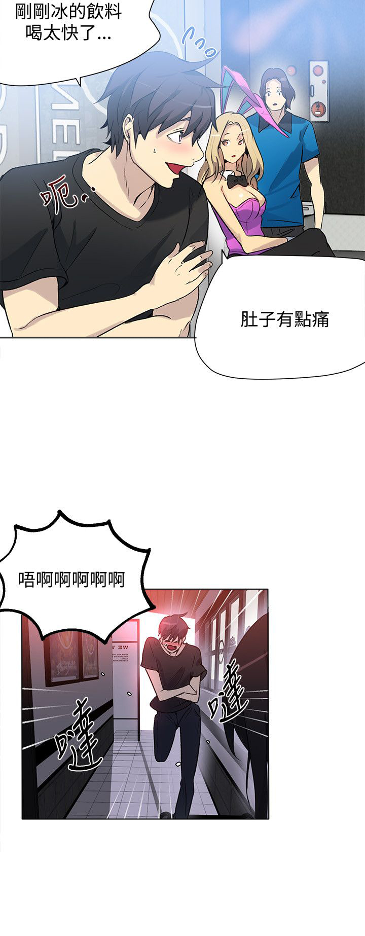 玩家乐园安徽漫画,第20章：测试2图