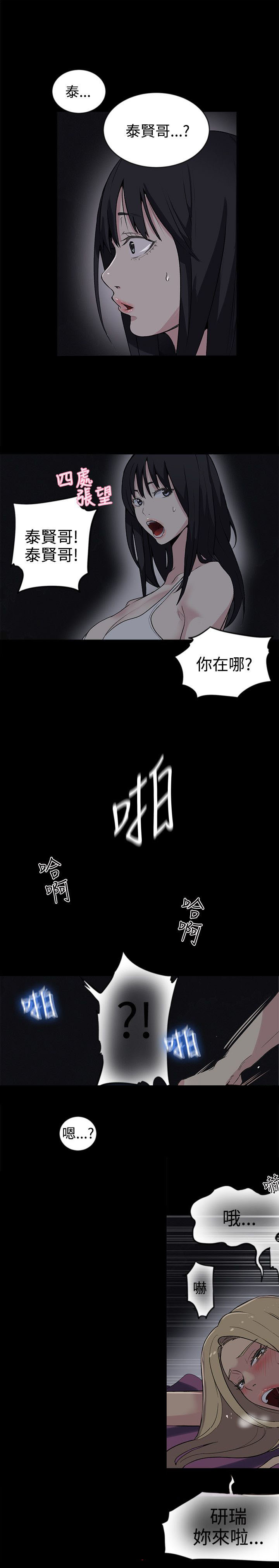 玩家乐园漫画,第38章：你的一切我都爱2图
