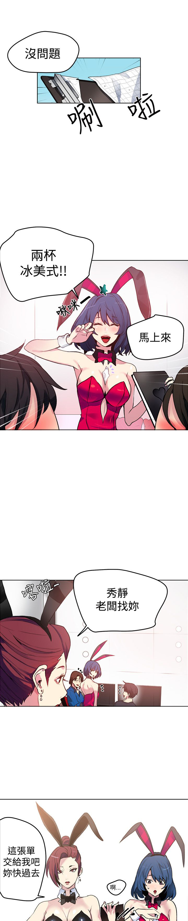 玩家乐园漫画,第19章：开店2图