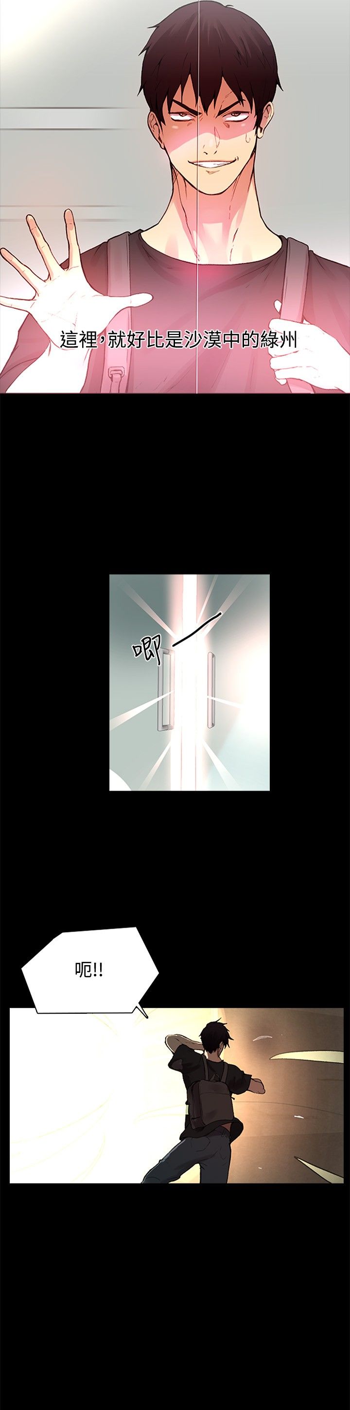 玩家乐园漫画,第2章：危险时刻4图