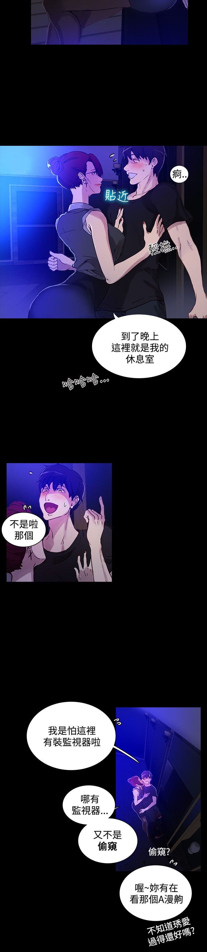 玩家乐园安徽漫画,第5章：好感5图