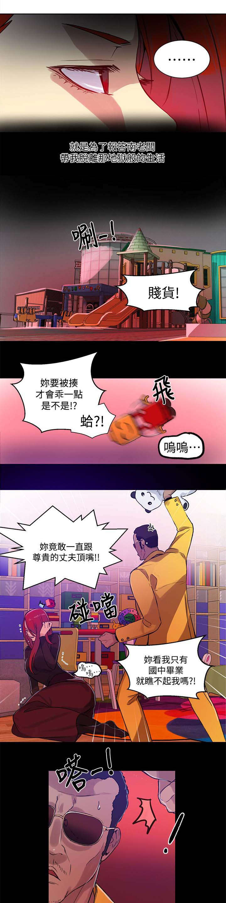 玩家乐园漫画,第51章：一切都结束了5图