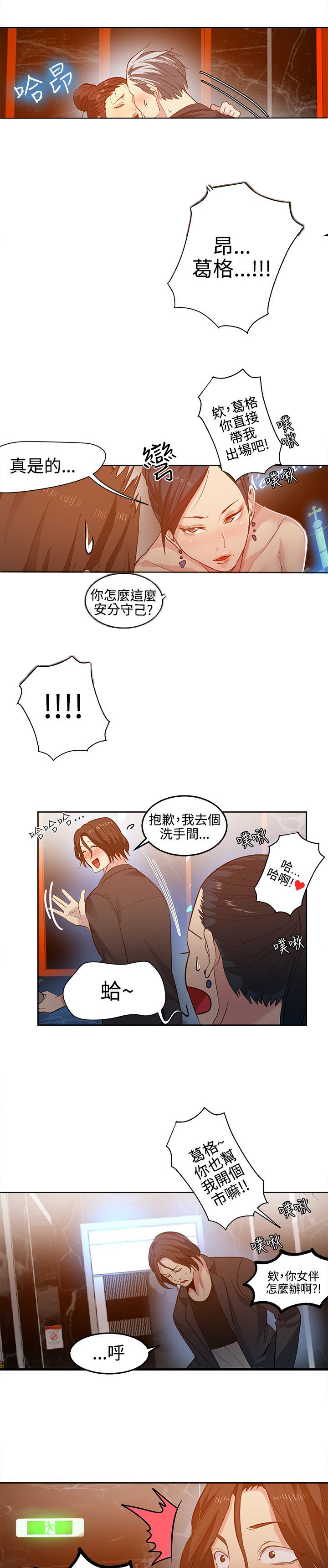 玩家乐园漫画,第32章：拒绝2图